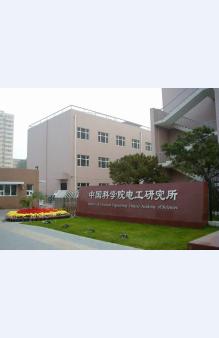 中科院电工所延庆风电实验基地